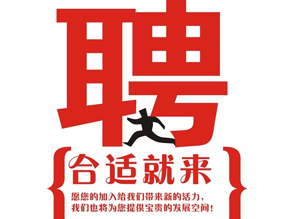 mk体育mksports集团股份公司2015年招聘信